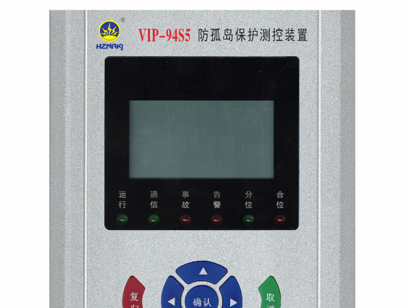 新品發(fā)布 VIP-94S5低壓防孤島保護裝置